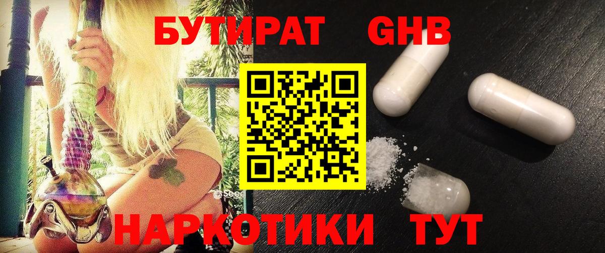 Мариинск  Бутират  Вход с VPN  Бутират Butirat 