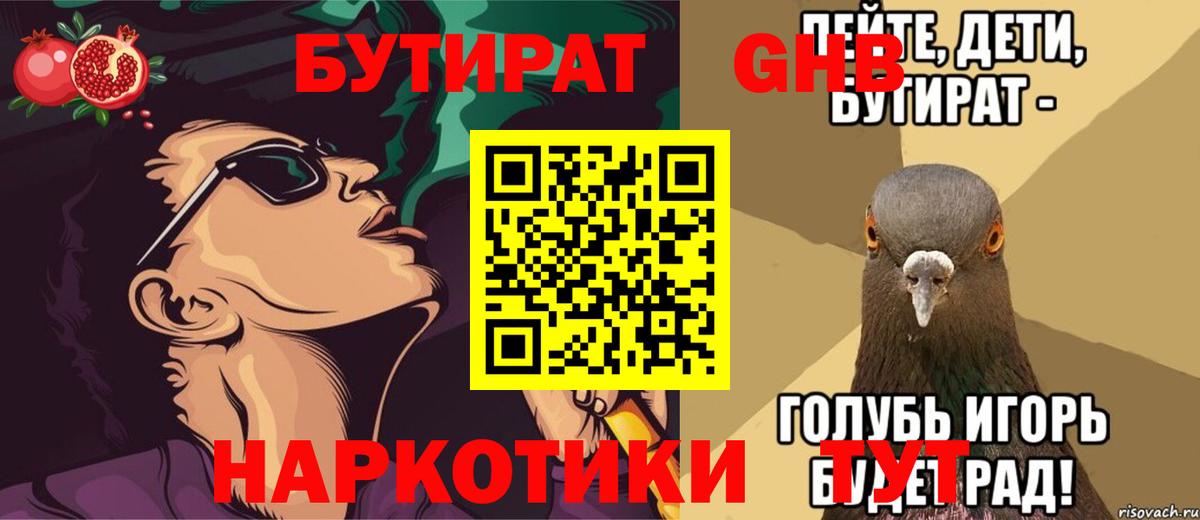 БУТИРАТ Butirat Мариинск