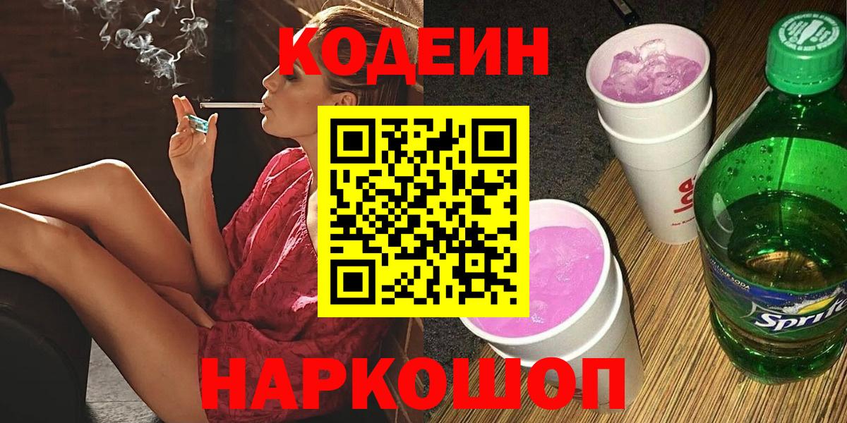 Codein напиток Lean (лин)  Кодеиновый сироп Lean напиток Lean (лин)  Мариинск  Вход с VPN 