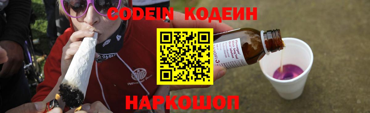 Кодеин напиток Lean (лин) Мариинск