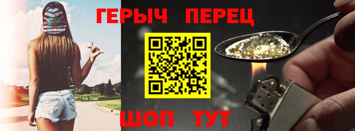 Героин Heroin Мариинск