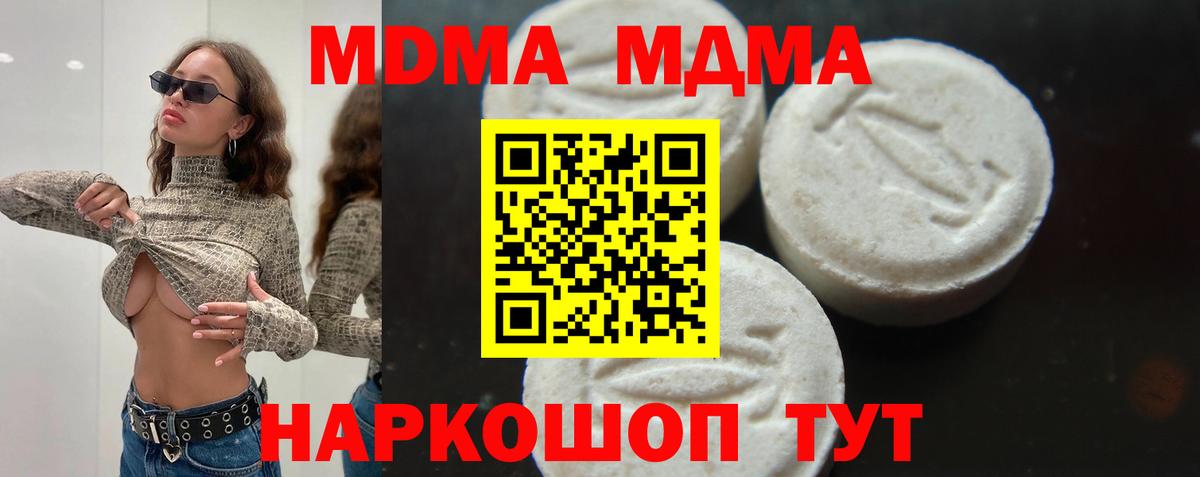 Мариинск  МДМА кристаллы  МДМА  Вход с VPN  МДМА VHQ 