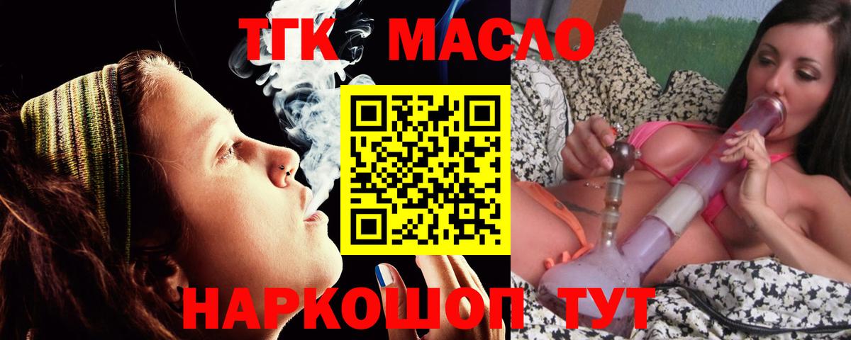 ТГК гашишное масло Мариинск
